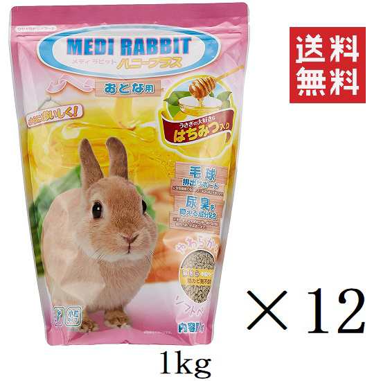 ニチドウ メディラビット アダルトソフト ハニープラス 1kg(1000g)×12個セット まとめ買い うさぎ 餌 フード 小粒 やわらかい 毛玉対策