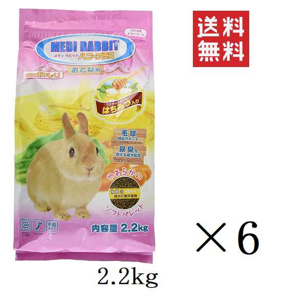 ニチドウ メディラビット アダルトソフト ハニープラス 2.2kg(2200g)×6個セット まとめ買い ウサギ うさぎ 餌 ペレット エサ やわらかい