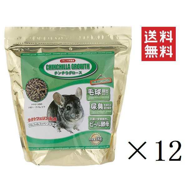 ニチドウ チンチラグロース 1kg×12個 セット まとめ買い 小粒 ドライフード 餌 ペレット