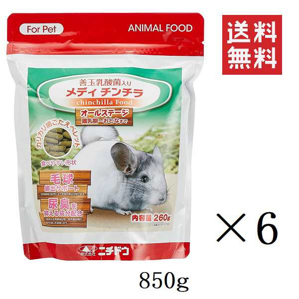 ニチドウ メディ チンチラ 850g×6個セット まとめ買い フード 餌 ペレット 食べやすい 乳酸菌 尿臭抑制