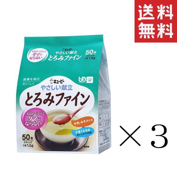 クーポン配布中!! キューピー やさしい献立 とろみファイン スティック