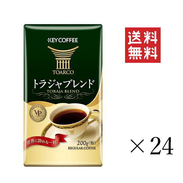 クーポン配布中!! キーコーヒー トラジャブレンド VP 200g×24袋セット