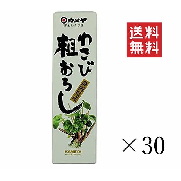 クーポン配布中!! 【クーポン配布中&ポイント10倍】 カメヤ食品 わさび粗おろし 50g×30個セット まとめ買い 山葵 薬味 ワサビ 調味料の通販は