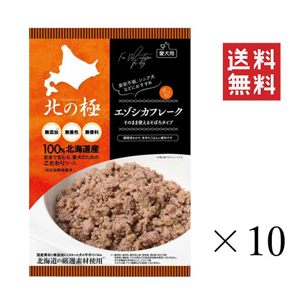 クーポン配布中!! ファイン・ツー 北の極 エゾシカフレーク そぼろタイプ 60g×10個セット まとめ買い 犬 トッピング おやつ 国産 ご褒美の通販は 5,500円