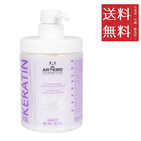 クーポン配布中!! プラック ARTERO アルテロ ケラチンバイタル集中コンディショナー 650ml 業務用 犬用 ペット トリートメント 集中ケアの通販は