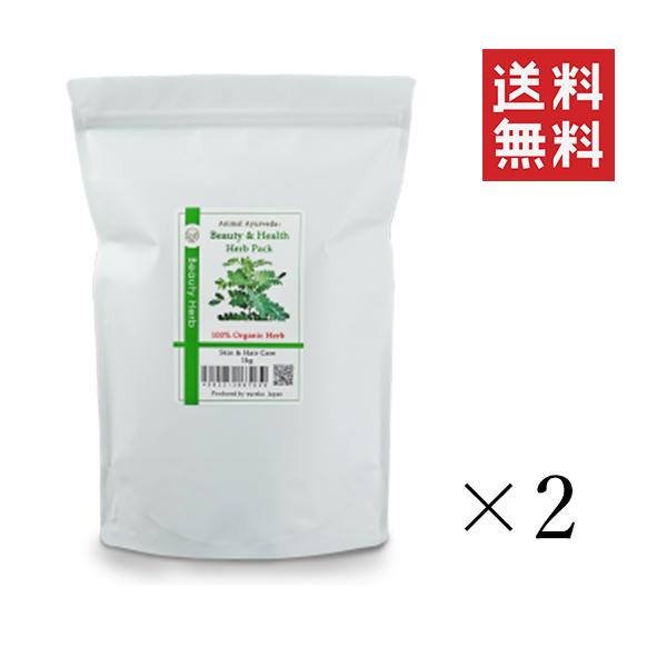 クーポン配布中!! ユーリカ アニマルアーユルヴェーダ ビューティ&ヘルスハーブパック 1kg×2個セット まとめ買い ペット 犬 スキンケアの通販は