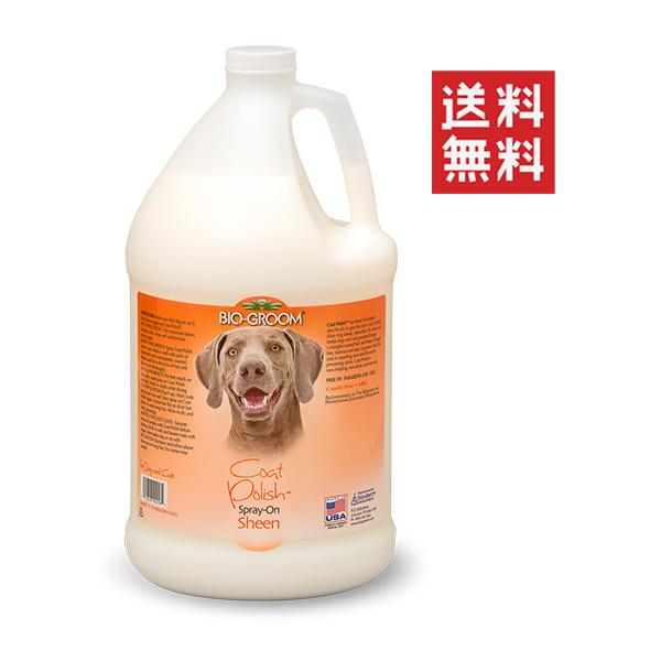 クーポン配布中!! アイピー通商 バイオグルーム コートポリッシュスプレー 3.8L ペット 犬 コートケア 艶 大容量 業務用の通販は
