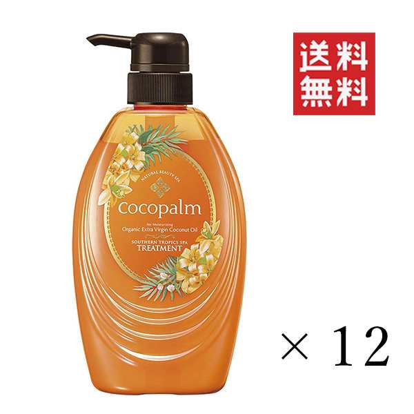 クーポン配布中!! サラヤ ココパーム 南国スパトリートメント 本体 480mL×12個セット まとめ買い ポンプ 頭皮うるおいリラックス フルーティーネロリの香りの通販は