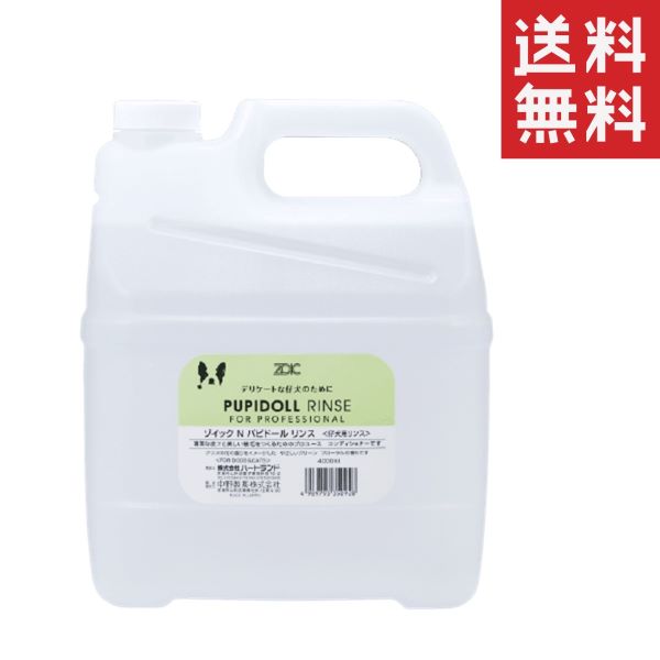 クーポン配布中!! ハートランド ZOIC ゾイック N パピドール リンス 4000ml(4L) 業務用 大容量 犬 猫 低刺激の通販は 6,586円
