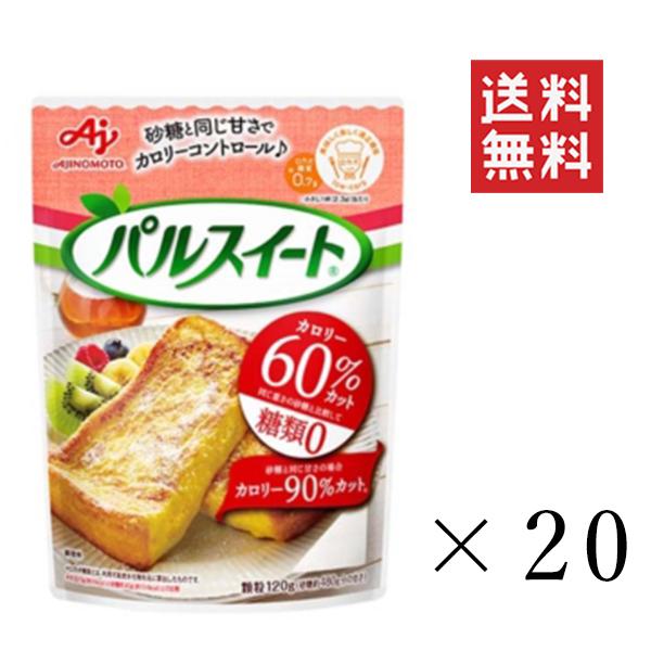 クーポン配布中!! 【クーポン配布中&ポイント１０倍】 味の素 パルスイート 120g×20袋セット まとめ買い 袋 糖類0 カロリーコントロールの通販は 9,350円