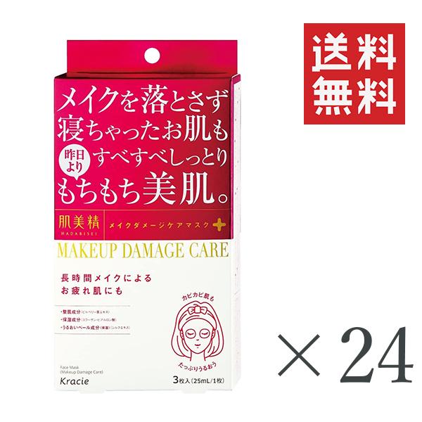 クラシエ Kracie 肌美精 ビューティーケアマスク 保湿 3枚入×24個セット まとめ買い メイクダメージケアマスク