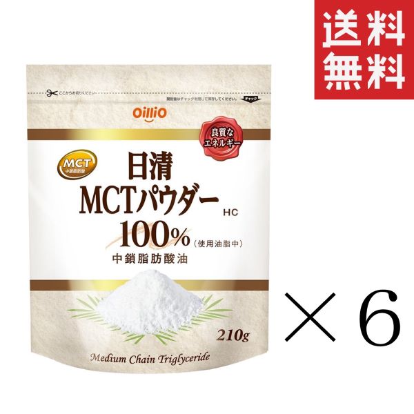 クーポン配布中!! 【クーポン配布中&ポイント１０倍】 日清オイリオ 日清MCTパウダーHC 210g×6袋セット まとめ買い 食用油 中鎖脂肪酸油 粉末油脂の通販は 9,500円