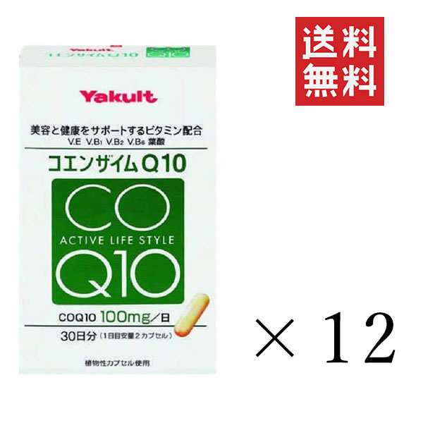 クーポン配布中!! ヤクルトヘルスフーズ コエンザイムQ10(283mg×60カプセル)×12個セット まとめ買い サプリ 美容 ビタミン