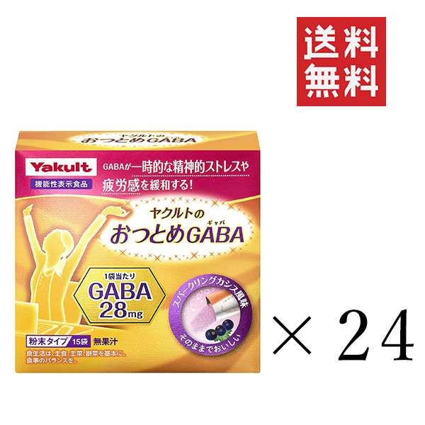 クーポン配布中!! ヤクルトヘルスフーズ ヤクルトのおつとめGABA(ギャバ)×24箱セット まとめ買い サプリ ストレス 疲労に