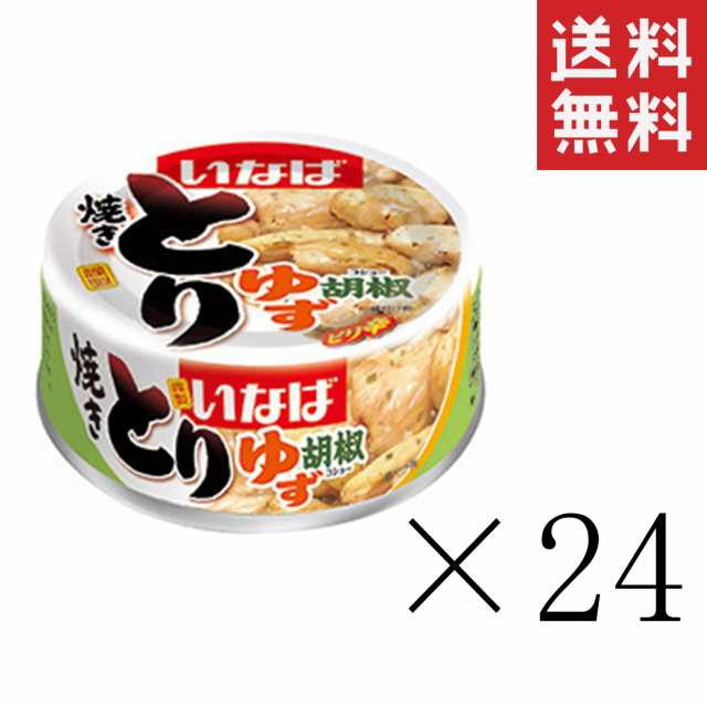 クーポン配布中!! いなば 焼きとり ゆず胡椒味 65g×24個セット