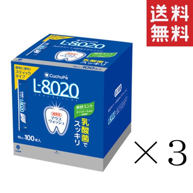 紀陽除虫菊 クチュッペ L-8020 爽快ミント スティックタイプ100本入(アルコール)×3個セット まとめ買い マウスウォッシュ