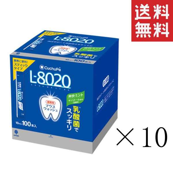 紀陽除虫菊 クチュッペ L-8020 爽快ミント スティックタイプ100本入(アルコール)×10個セット まとめ買い マウスウォッシュ