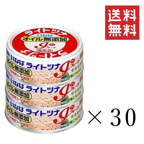 マーケット　長期保存　PAY　いなば　かつお　まとめ買いの通販はau　au　PAY　缶詰　マーケット店　70g×3個×30セット　オイル無添加　スペシャルスペース　まとめ買い　au　非常食　ライトツナアイフレーク　PAY　備蓄食　マーケット－通販サイト