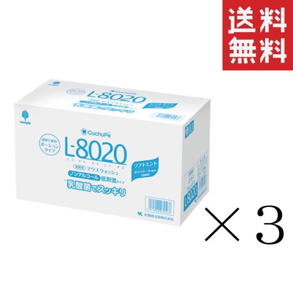 クーポン配布中!! 紀陽除虫菊 クチュッペ L-8020 ソフトミントマウスウォッシュ ポーションタイプ100個入(ノンアルコール)×3個セット まとめ買い デンタルケアの通販はデンタルリンス（洗口液）