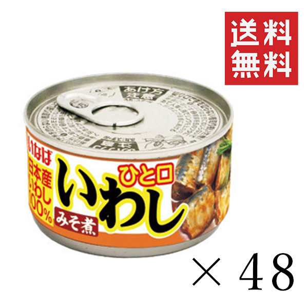 クーポン配布中!! いなば ひと口いわし みそ煮 115g×48個セット