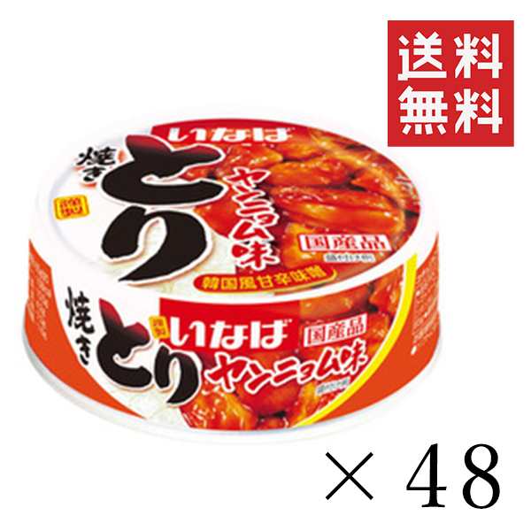 au　マーケット　クーポン配布中!!　保存食　おかず　焼きとり　おつまみの通販はau　備蓄食　いなば　マーケット店　PAY　ピリ甘　ヤンニャム味　マーケット－通販サイト　65g×48個セット　まとめ買い　PAY　缶詰　簡単　PAY　スペシャルスペース　au