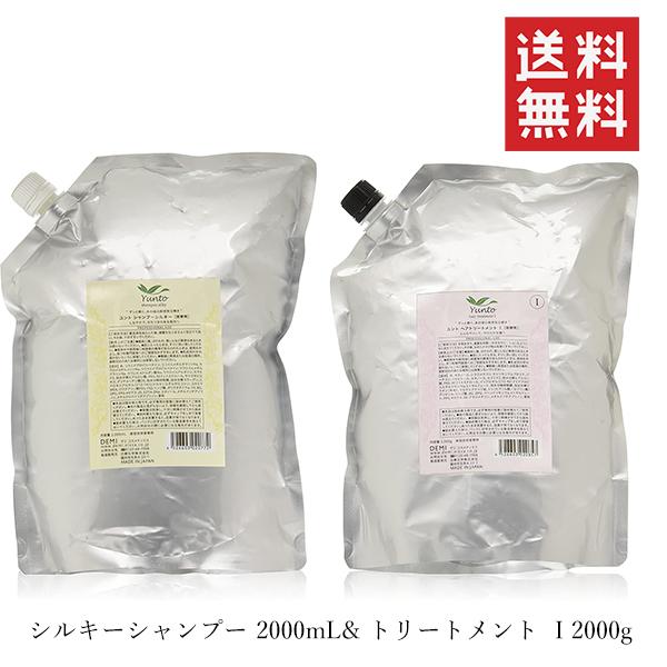 日華化学 DEMI デミ ユント シルキー シャンプー 2000ml &トリートメント 2000g セット 詰替 リフィル 業務用 サロン専売品 美容室 保湿
