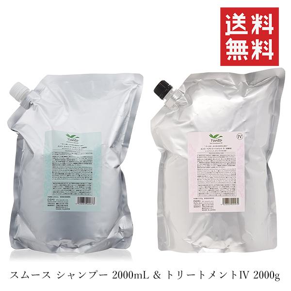 日華化学 DEMI デミ ユント スムース シャンプー 2000ml &トリートメント4 2000g セット 詰替 リフィル 業務用 サロン専売品 美容室 保湿