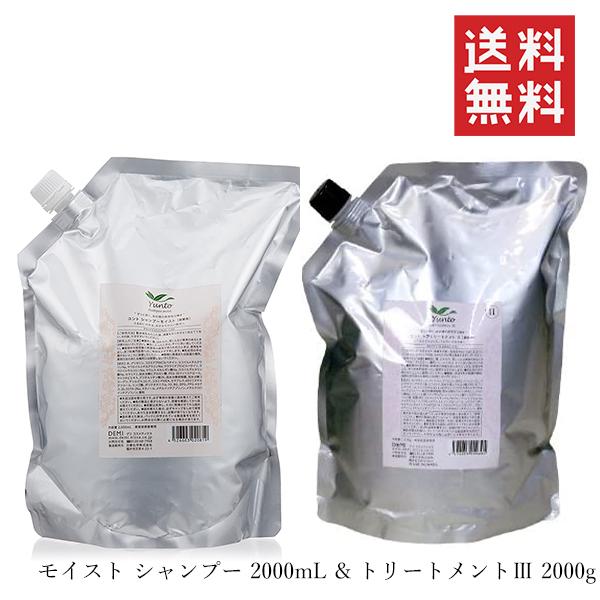 日華化学 DEMI デミ ユント モイスト シャンプー 2000ml &トリートメント3 2000g セット 詰替 リフィル 業務用 サロン専売品 美容室 保湿