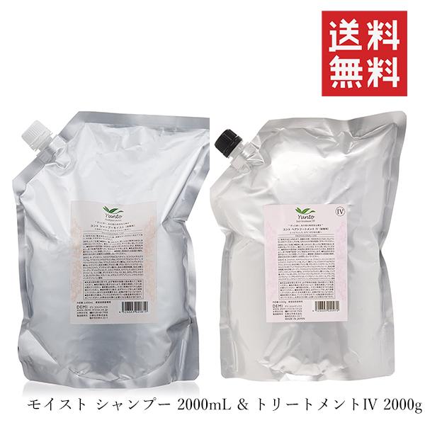 日華化学 DEMI デミ ユント モイスト シャンプー 2000ml &トリートメント4 2000g セット 詰替 リフィル 業務用 サロン専売品 美容室 保湿