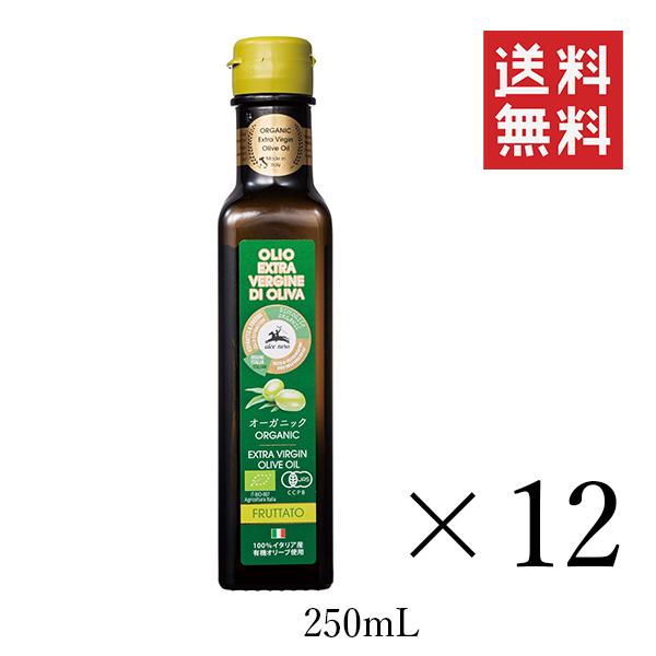 クーポン配布中!! アルチェネロ 有機エキストラ・ヴァージン・オリーブオイル フルッタート 250ml×12本セット まとめ買い オーガニック 有機JASの通販は