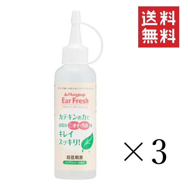 クーポン配布中!! ワンクスクリエイション ハグパップ イヤーフレッシュ 150ml×3本セット まとめ買い 犬猫用 耳掃除 ペット 耳洗浄の通販は 6,006円