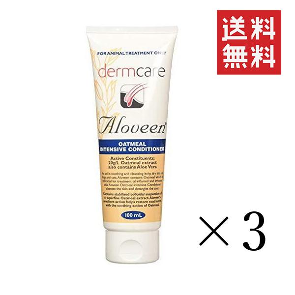 キリカン洋行 ダーマケアー アロビーンコンディショナー 100ml×3本セット まとめ買い 犬猫用 弱酸性