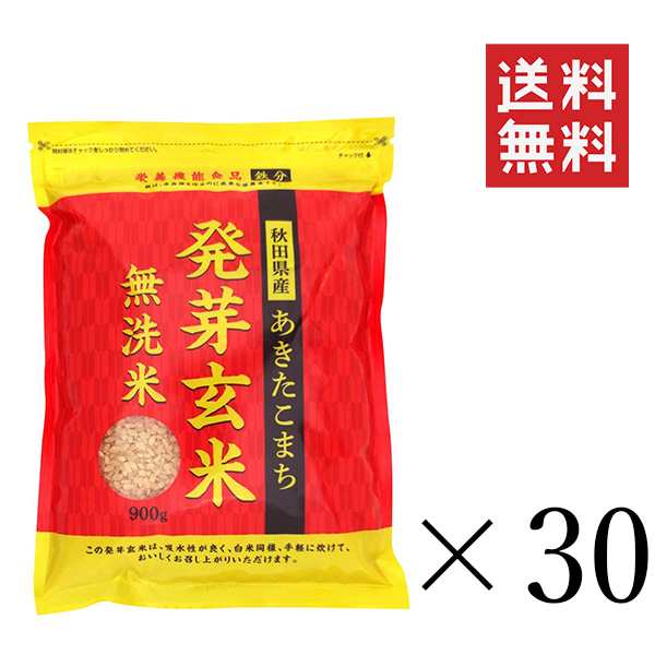 クーポン配布中!! 大潟村あきたこまち生産者協会 秋田県産あきたこまち 発芽玄米 900g×30袋セット まとめ買い 雑穀 食物繊維 栄養 ダイ