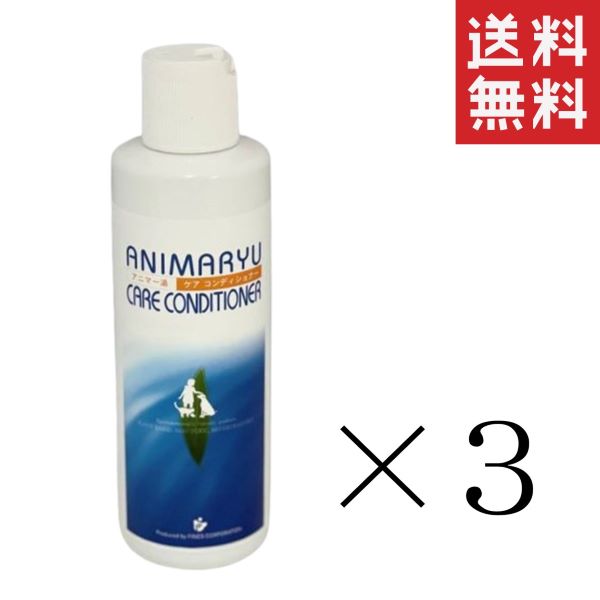 クーポン配布中!! ファインズコーポレーション アニマー湯ケアコンディショナー 200ml×3本セット まとめ買い 犬 敏感肌 アミノ酸の通販は