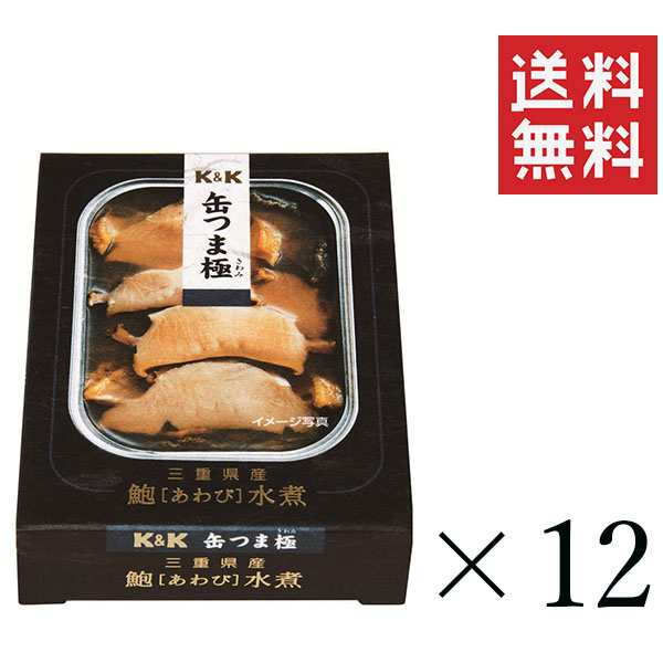 au　おかず　PAY　あわび水煮　送料無料の通販はau　au　保存食　105g×12個　缶詰　マーケット店　マーケット－通販サイト　おつまみ　マーケット　備蓄　スペシャルスペース　非常食　PAY　まとめ買い　PAY　クーポン配布中!!　缶つま極　KK　三重県産