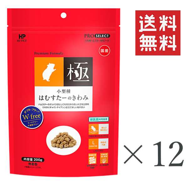 【イチオシ】ハイペット 小型種はむすたーのきわみ 200g×12袋セット まとめ買い ハムスター フード 餌 エサ 国産 乳酸菌 餌 臭い軽減