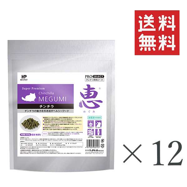 【イチオシ】ハイペット 恵 チンチラ 300g×12袋セット まとめ買い 牧草 チモシー 小動物 低カロリー 繊維 餌 エサ