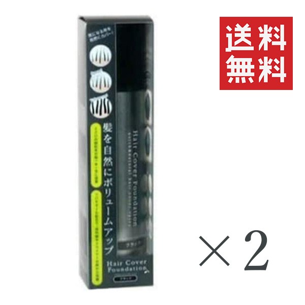クーポン配布中!! メロスコスメティクス メロス ヘアカバーファンデーション ブラック 150g×2本セット まとめ買い ボリュームアップの通販は