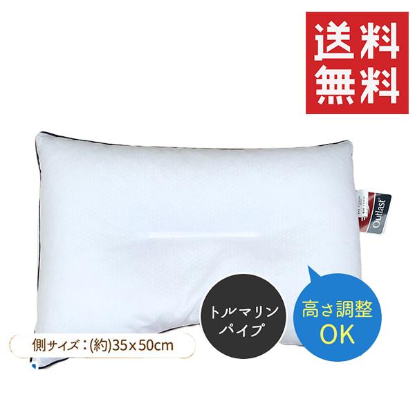 吉田商店枕工場 サーモコントロール温度調整機能枕 トルマリンパイプ 35×50cm アウトラスト まくら 高さ調節 快眠