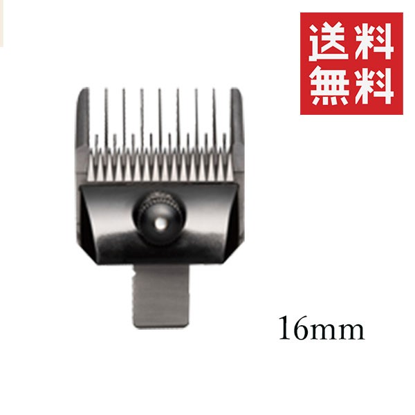 スライヴ 電気バリカン 替刃 ５５００系 １６ｍｍ 取り寄せ商品A