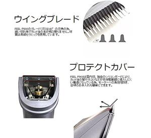 FEEL クリッパー P900 ヘアクリッパー 理容 バリカン カット シェーバー 電気バリカン シェービング