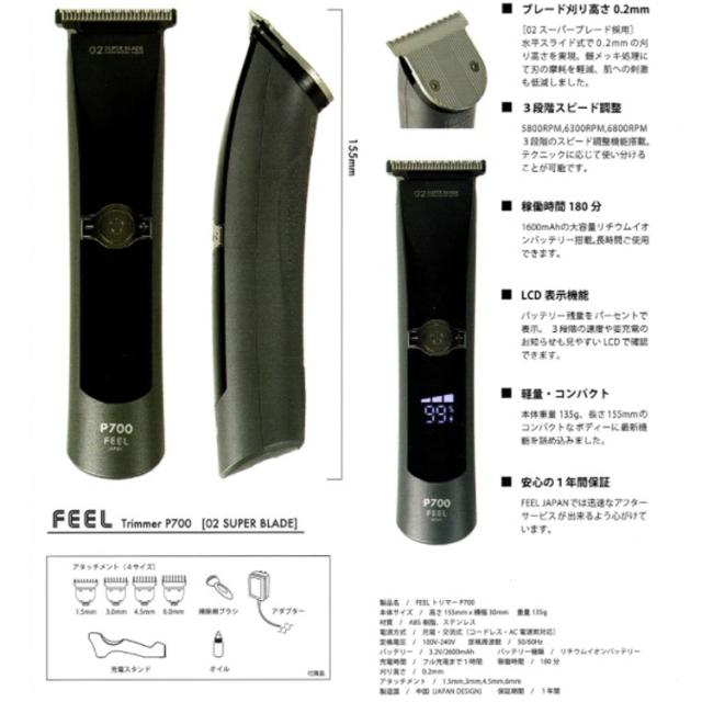 FEEL クリッパー P700 ヘアクリッパー 理容 バリカン カット シェーバー 電気バリカン シェービング