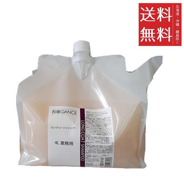 INO BIOGANCE バイオガンス ロングコート シャンプー シャンプー 犬用 4L 業務用 大容量 もつれ 絡み