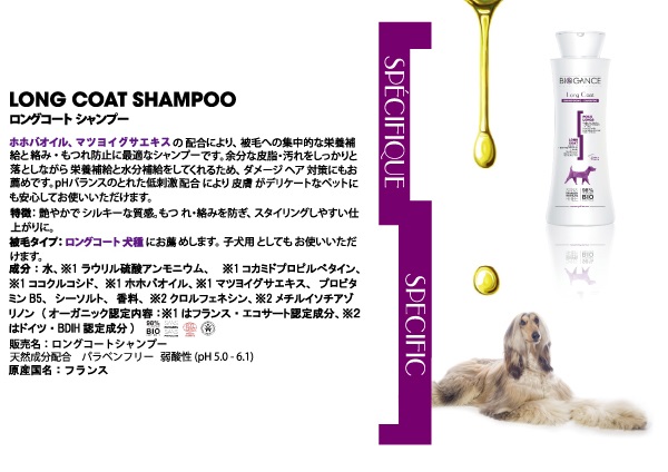 INO BIOGANCE バイオガンス ロングコート シャンプー シャンプー 犬用