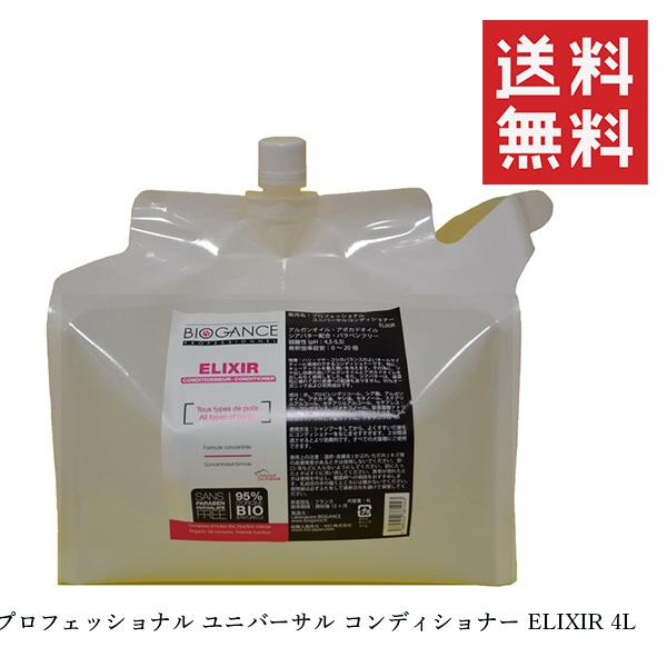 クーポン配布中!! INO BIOGANCE バイオガンス プロフェッショナル ユニバーサル コンディショナー ELIXIR 4L 業務用 ペット用 大容量の通販は