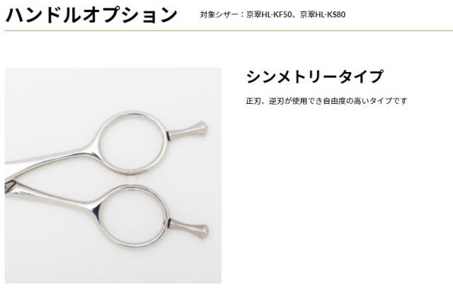 メール便/送料無料ハートランド 京翠セニングシザー HL-KS50