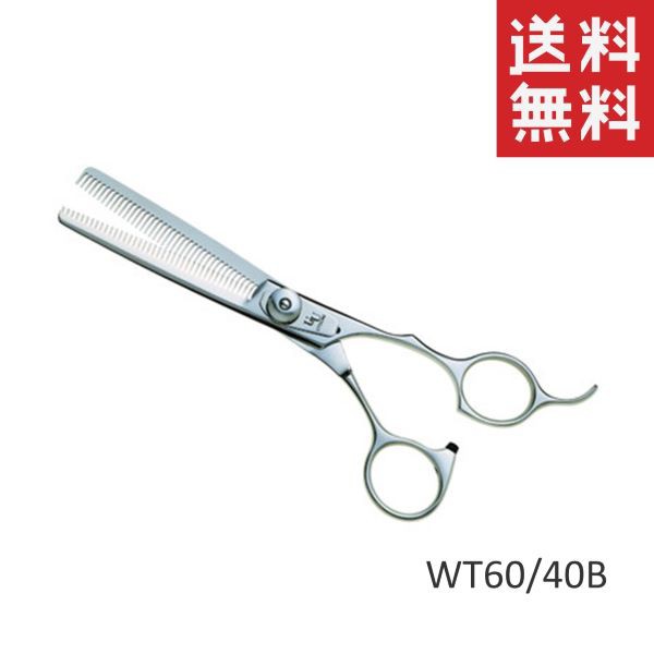 クーポン配布中!! メール便/送料無料 内海 UTSUMI U＆U セニングシザー WT60/40B ペット用 犬 お手入れ はさみ トリミング用品の通販は