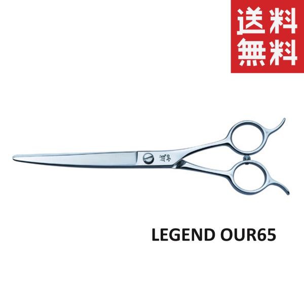 メール便/送料無料内海 UTSUMI 城 カーブシザー LEGEND OUR65 ペット用