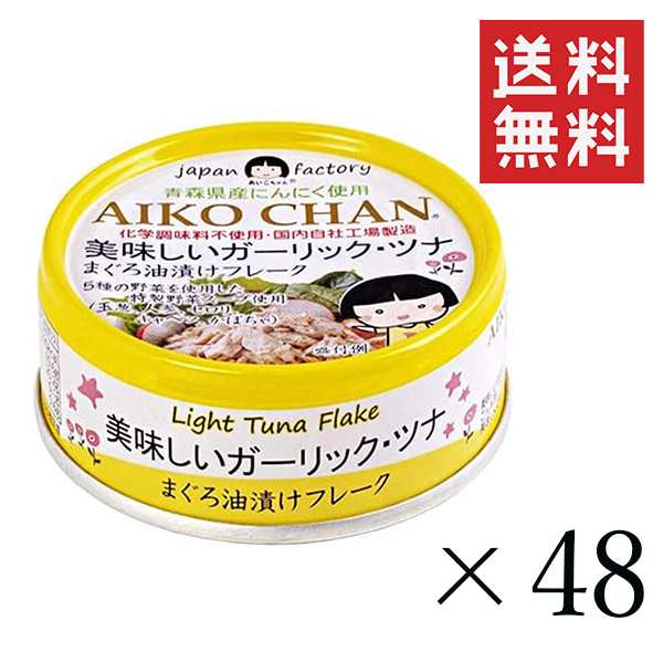 保存食　伊藤食品　マーケット　送料無料の通販はau　あいこちゃん　スペシャルスペース　美味しいガーリックツナ　au　PAY　マーケット店　70g×48個　缶詰　まぐろ油漬けフレーク　PAY　まとめ買い　au　PAY　マーケット－通販サイト