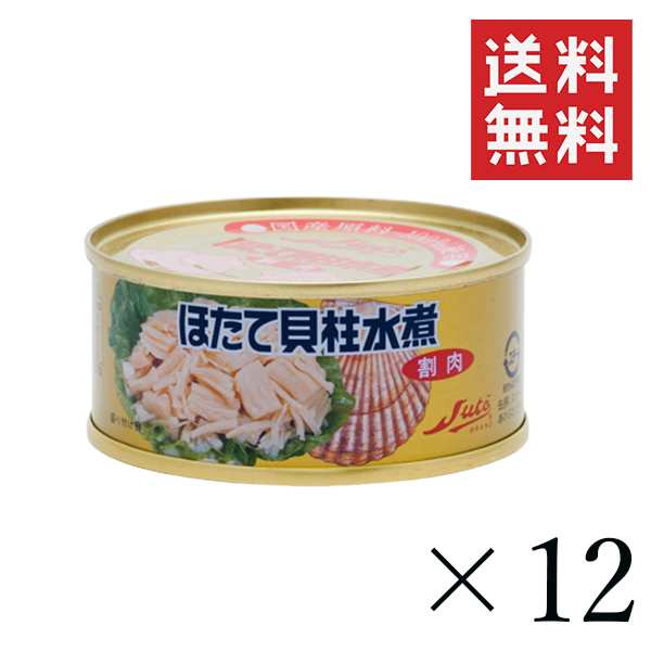 2025特集 ほたて貝柱水煮割肉 ストー 170g 壊そ 10缶セット 魚介類(加工食品)